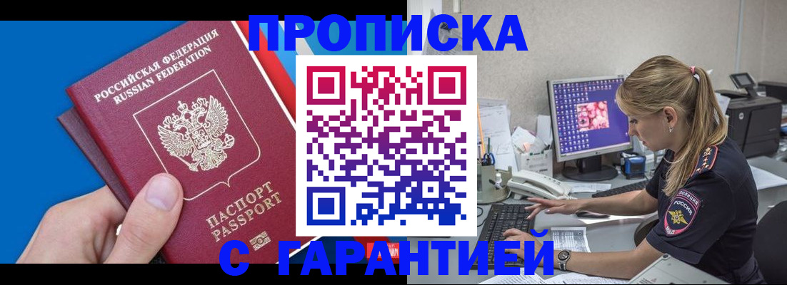 временная регистрация для школы в Беслане
