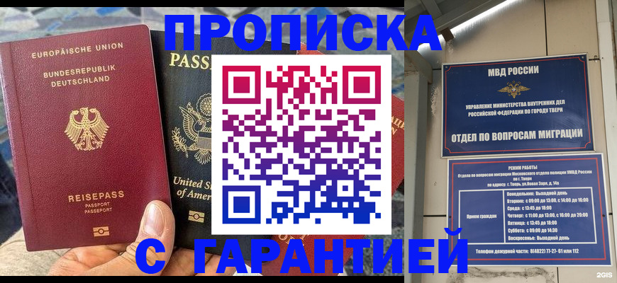 временная регистрация законно в Беслане