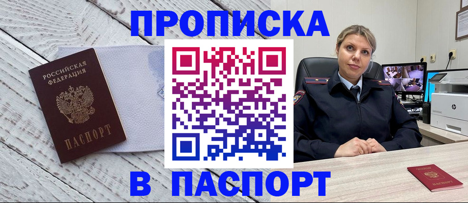временная прописка в Беслане