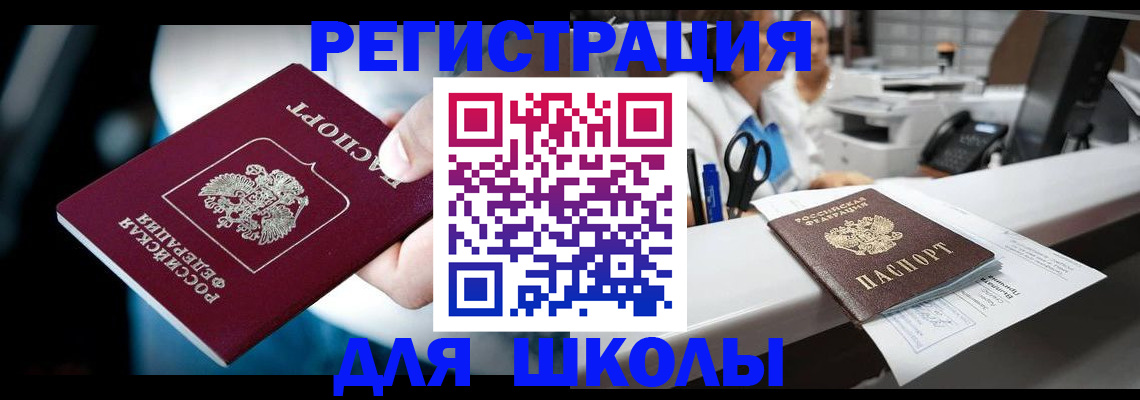 прописка 2025 в Беслане