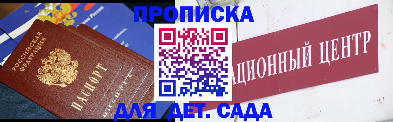 прописка регистрация в Беслане