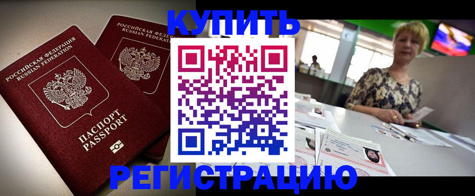 временная прописка в Беслане
