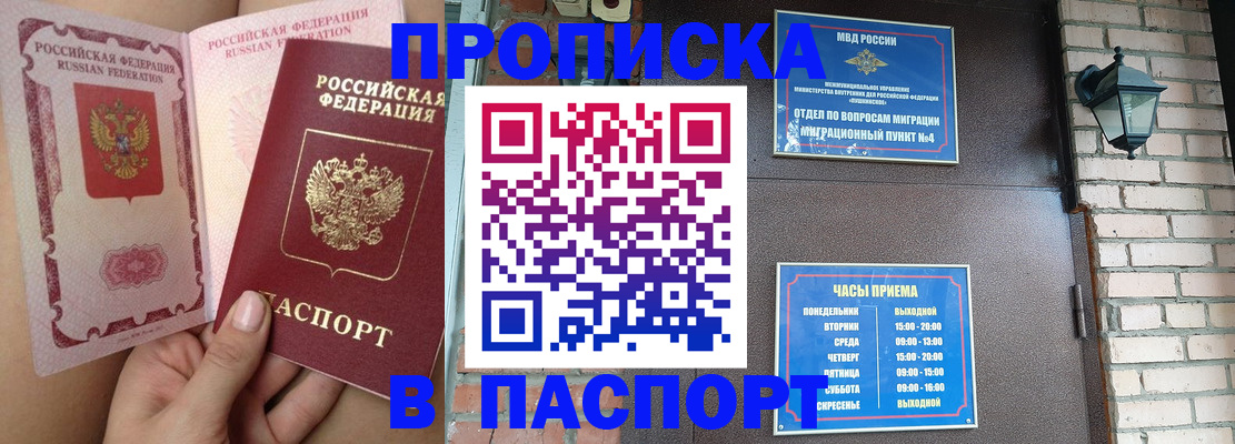 временная прописка в Беслане